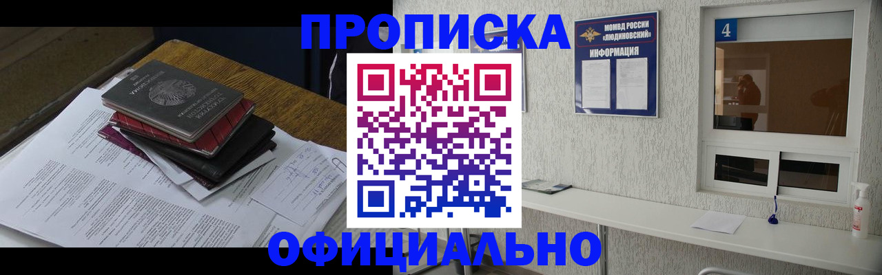 прописка для военкомата в Радужном